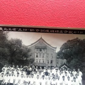 老照片，东北三省，三防，师资训练班结业留念，1965，7，31