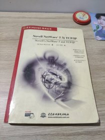 Novell NetWare 5与TCP/IP