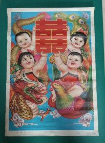 【喜临门】——喜庆儿童年画《喜临门》2开，徐德元作，辽宁人民美术出版社出版(1988年1月)——更多藏书请进店选购选拍！（编号3947）