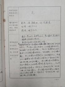 华中师范大学副校长湖北大学校长蔡勗教授履历表