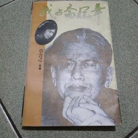 我与乔冠华