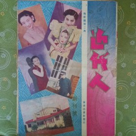 近代人创刊号（不讲价）