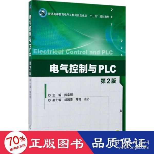 电气控制与PLC 第2版