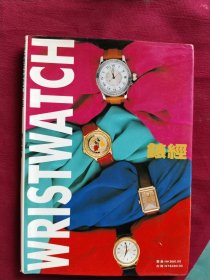 WRISTWATCH 表经