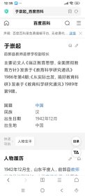 吉林松原市著名教师、副校长著名书法家于崇起老师行书作品，四尺整纸136×68厘米，书写遒劲有力，赏心悦目。低价转给喜欢的朋友。永久保真。 前郭县教师进修学校副校长 主要论文人《端正教育思想，全面贯彻教育方针》发表于《教育科学研究通讯》1986年第4期；《从实际出发，搞好教育科研》发表于《教育科学研究通汛》1989年第9期。