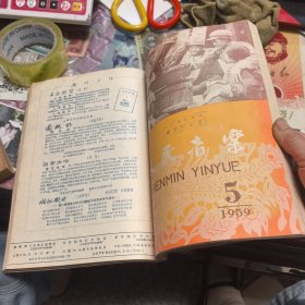 人民音乐 1959年1-12期 （合订）
