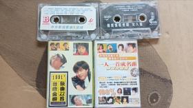 一人一首成名曲，台湾金榜歌曲22首，中外影视歌曲大回顾，合售磁带
