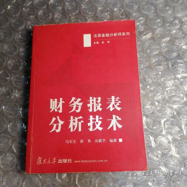 财务报表分析技术