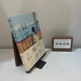 寂寞的频率