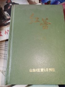 红蕾2000年1-12