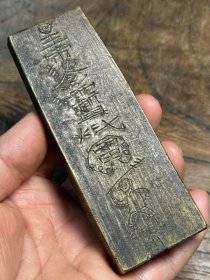 仅见之铜质“玉帝、五雷勅令”图文令牌。
