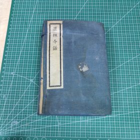 墨林今话