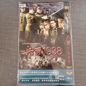 400影视光盘DVD:兵变1938      一张光盘简装