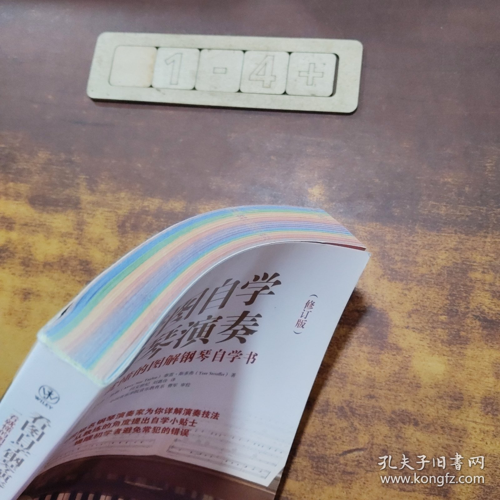 看图自学钢琴演奏：一看就懂的图解钢琴自学书