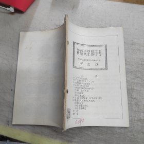 新疆天罡银币考