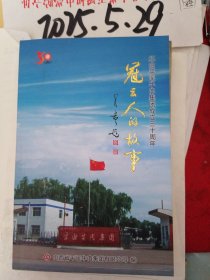 纪念平遥牛肉集团成立三十周年冠云人的故事