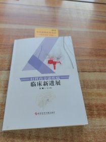 婦科內(nèi)分泌疾病臨床新進(jìn)展