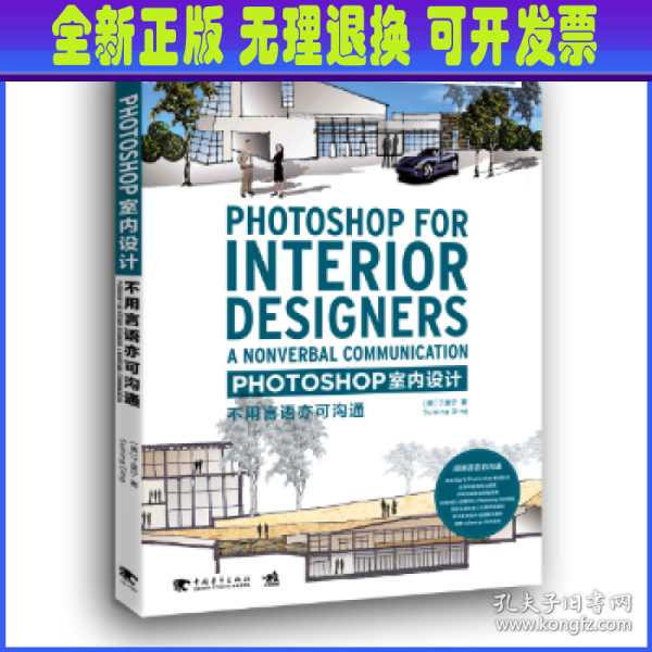 Photoshop 室内设计：不用语言亦可沟通