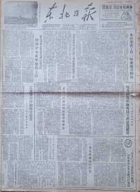 东北日报19530127期