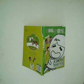 愈懶惰愈快樂(lè)