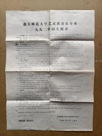 1992年曲阜师范大学艺术系招生简章