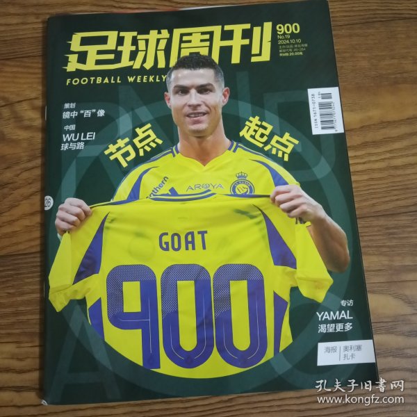 足球周刊 2024 10