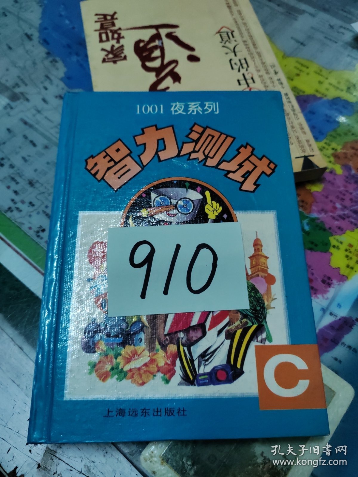 1001夜系列智力测试A、.B、.C本 全三册