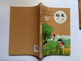 义务教育教科书二年级 语文 上册 （汉文、德宏傣文对照）