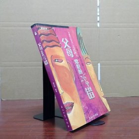 父母常犯的26个错  窦志伟  编 石油工业出版社
