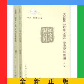 文淵閣四庫全書岳飛資料匯編(上下)