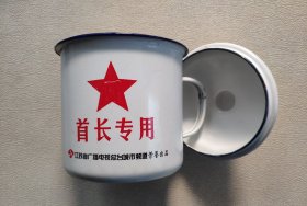 专用搪瓷杯（江苏省广播电视总台城市频道荣誉出品）