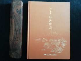 丁艺坭兴陶刻（作者签名钤印）