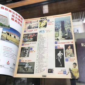 新周刊1996年第3,4期合刊