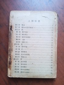 民国课本：初中植物学教本（上下册）
