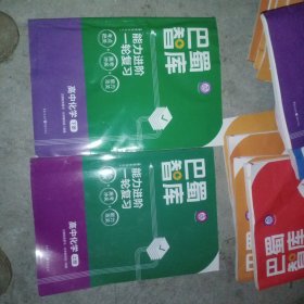巴蜀智库能力进阶一轮复习，高中化学上下册(附答案+单元测试)