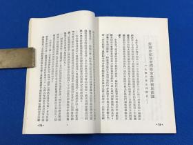 1949年 初版 《苏联文艺问题》一册全 品佳