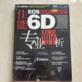 佳能EOS 6D 专业解析