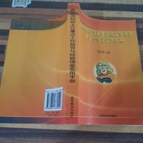 最新高校班主任重点工作指导与经验借鉴实用手册
