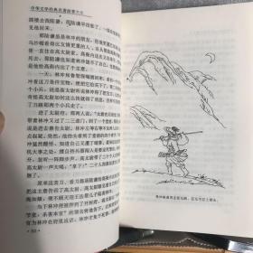 中华文学经典名著故事大全.全三册（1997年一版一印，限量本）