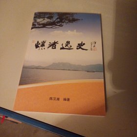 螺渚逸史（并入箱号K22）