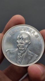 银元；段祺瑞，