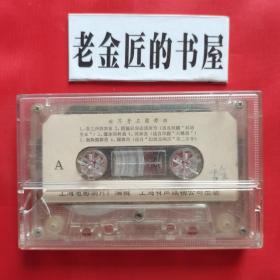 磁带：世界著名圆舞曲。（春之声圆舞曲、斯娃尼尔达圆舞曲  等）。上海电影制片厂 编辑。仅塑盒·无封皮。