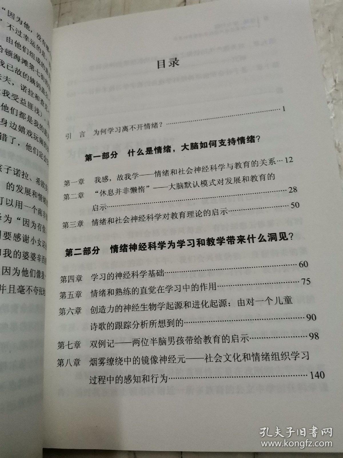 情绪、学习与脑：探索情绪神经科学对教育的启示