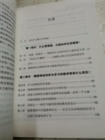 情绪、学习与脑：探索情绪神经科学对教育的启示