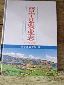 晋宁县农业志1978-2008