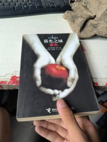 暮色：暮光之城