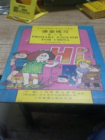 九年义务教育小学英语（实验本）课堂练习第二册