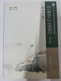 《大学语文》拓展读本（第三版）