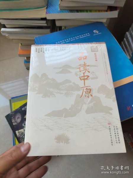 品读中原（融媒体版）/记忆中原丛书