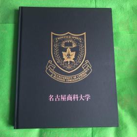 名古屋商科大学1997
（书盒有些旧磨损）